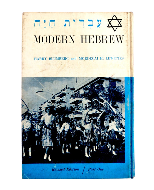 Modern Hebrew Revised Edition Part One by Harry Blumberg and Mordecai H. Lewittes