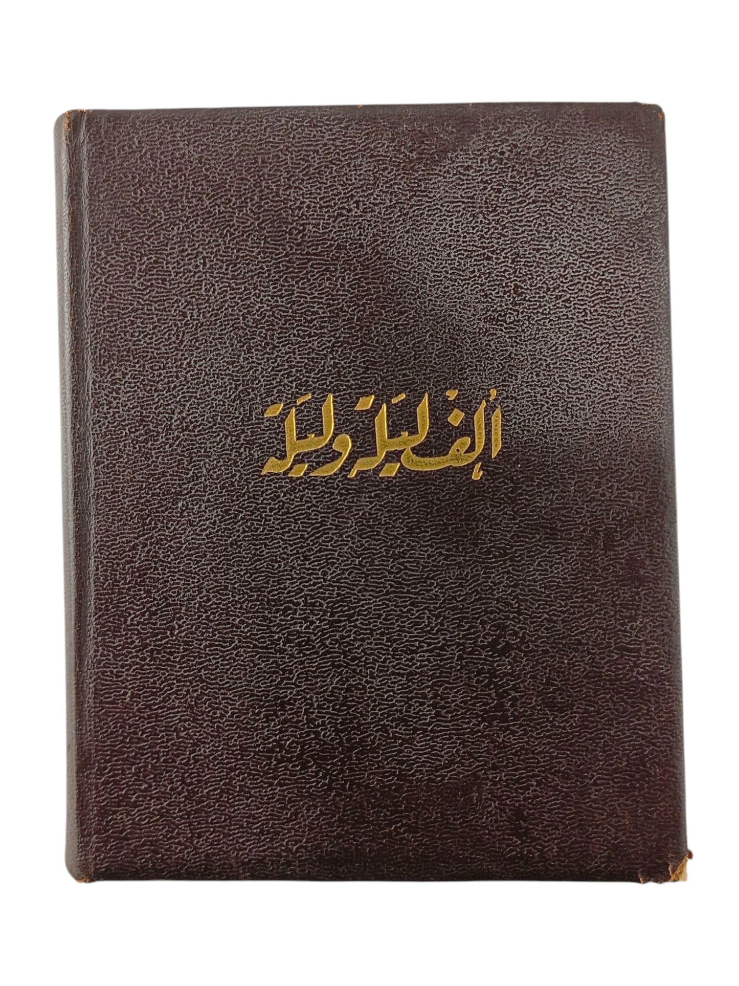 Libro de las Mil y una Noches 1 vol