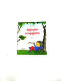 Argemiro cazapájaros by Celso Román