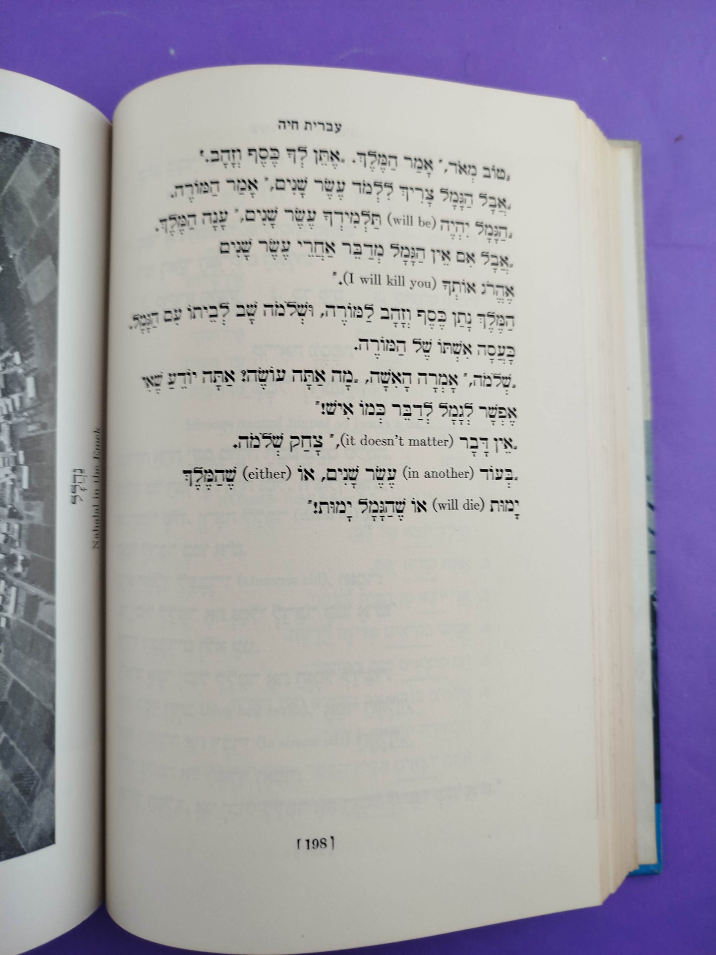 Modern Hebrew Revised Edition Part One by Harry Blumberg and Mordecai H. Lewittes