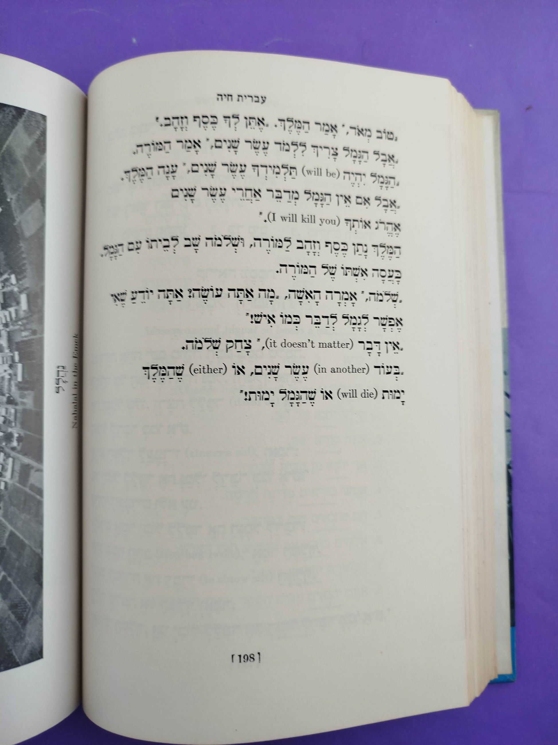 Modern Hebrew Revised Edition Part One by Harry Blumberg and Mordecai H. Lewittes